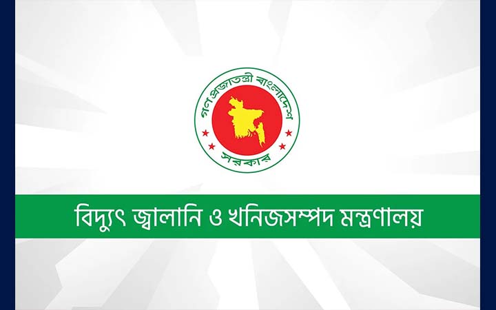 বেসরকারি পর্যায়ে জ্বালানি তেল আমদানি নীতিমালা নিয়ে বিভ্রান্তি নিরসনে জ্বালানি বিভাগের ব্যাখ্যা